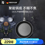 WMF福腾宝煎锅家用不粘锅煎盘煎蛋锅牛排锅Devil平底锅24cm厨房好物