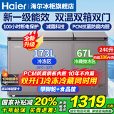 海尔（Haier）双温冰柜家用一级能效双温双箱自动减霜一边冷冻一边冷藏双开门商用大容量冷冻冷藏保鲜两用冰柜 新一级顶配|冷冻冷藏双温双箱|自动减霜| 240L