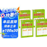 幼小衔接全套教材（4册）数字描红+拼音描红+汉字描红+笔画笔顺描红 幼儿园大班 小学一年级 控笔训练 描红本 学前入学准备教材暑假作业 一升二暑假衔接 小升初暑假衔接