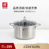 双立人（ZWILLING）汤锅蒸锅家用不锈钢炖煮锅煲汤焖锅煮粥蒸屉燃气电磁炉通用复底锅 Nova Plus汤锅 24cm