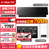 FOTILE方太官方JCD10TB+02-TH29B油烟机10TA灶具套装 23巡航风量变频挥手智控家用侧吸式抽油烟5.2kW猛火 JCD10TB+02-TH29B+S16D1
