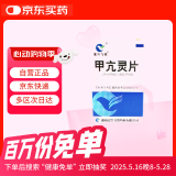 [富兴飞鸽] 甲亢灵片0.26g*100片/盒