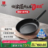 三禾0涂层微纳不粘煎锅平底锅无涂层家用平底煎锅26cm天穹黑LJ26S12