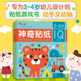 小红花神奇贴纸3-4岁（共3册）宝宝早教书益智图书贴纸儿童思维全脑开发启蒙专注力贴贴画寒假阅读寒假课外书课外寒假自主阅读假期读物省钱卡