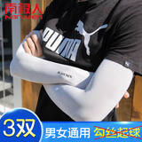 南极人（Nanjiren）三双装冰袖男冰丝防晒袖套骑行男女运动护袖防晒手套