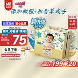 大王（GOO.N）光羽致本之源 纸尿裤XL24片(12-17kg)植物提取 品牌直供 安心品质