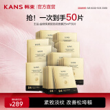 韩束（KanS）面膜护肤品金刚侠黄金面膜提拉紧致补水保湿套装礼物送女友送妈妈 【抚纹面膜】25ml*50