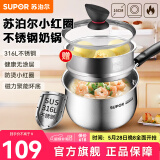苏泊尔（SUPOR）奶锅316L不锈钢宝宝婴儿辅食锅热牛奶泡面小奶锅电磁炉燃气通用 16厘米 ET16ZBS01 16cm