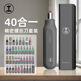 绿林精密螺丝刀套装全套40合1铝盒收纳多功能家用便携笔记本拆机工具
