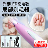 派乐特猫咪剃脚毛器电推子剃毛器猫狗脚毛修剪器宠物狗狗电动修毛器 带LED灯修剪充电款-粉色