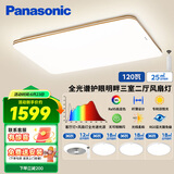松下（Panasonic）吸顶灯客厅灯卧室灯高显色明畔全光谱三室两厅风扇灯套餐