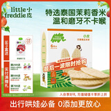 小皮（Little Freddie）婴儿零食芒果南瓜米饼宝宝零食6个月+磨牙米饼零添加饼干48g*1盒