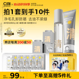 C咖清洁控油护肤套装洗面奶清洁泥膜喷雾套装去角质520情人节礼物