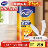 妙洁 背心式厚实保鲜袋 大号330只 食品级加厚手提