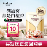 玛莉吉亚（MALIZIA）沐浴露香味持久男女士香水级香氛美肌沐浴液便携旅行装10ml