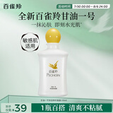 百雀羚（PECHOIN）甘油一号保湿焕亮蜜露瓶装版150ml滋润补水品质国货送女友