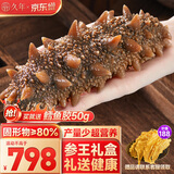 久年大连即食海参1500g9-15头 固形物超80% 冷冻辽刺参 生鲜海鲜礼盒