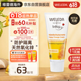 维蕾德（WELEDA）护臀膏婴儿屁屁乐膏金盏花新生儿宝宝红屁屁股护臀霜75ml