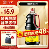 海天 生抽酱油【酿造酱油】鲜味 1.9L 经典系列调味品 点蘸提鲜凉拌
