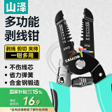 山泽（SAMZHE）剥线钳电工钳 7寸多功能家用压线拨线钳拔线钳电线扒皮钳子BXM01