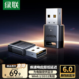绿联USB蓝牙适配器6.0接收器免驱 适用键盘鼠标耳机音响手柄 PC电脑台式机外置蓝牙模块无线蓝牙发射器