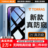 图拉斯【无尘仓25°超强防窥】适用苹果14Pro钢化膜防窥iphone14Pro手机膜全屏覆盖抗指纹无黑边 iPhone14Pro【第2件半价】