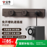 公牛（BULL）明装 木纹轨道插座 可移动墙壁插座壁挂式/插线板/接线板 多功能 50厘米轨道+3个五孔插座GB1P木纹
