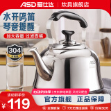 爱仕达（ASD） 烧水壶时尚鸣音水壶煤气燃气电磁炉通用做水壶304不锈钢加厚水壶 304不锈钢鸣音水壶 6L