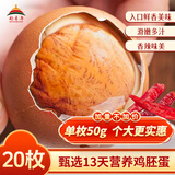 都丰年香辣活珠子50g*20枚 2斤 高蛋白营养鸡胚蛋开袋即食 团购送礼