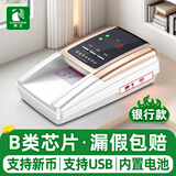 融正验钞机支持2026新版人民币小型便携式智能语音验钞器手持迷你随身带验钞仪商店里用商用家用充电款 白金色【银行推荐】充电/插电两用