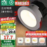 雷士（NVC）筒灯LED防眩筒射灯嵌入式天花灯家用客厅泛光过道灯玄关灯服装店 力荐-【泛光明亮】春华-5W暖白