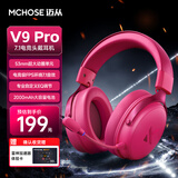 迈从（MCHOSE）V9 Pro游戏耳机头戴式电竞电脑耳机三角洲行动fps吃鸡听声辨位电竞芯片声卡7.1声道无线蓝牙有线 【V9 Pro 无线7.1版】53mm大动圈浆果红