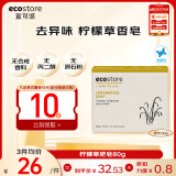 宜可诚（Ecostore）新西兰柠檬香皂保湿洗手洗脸沐浴手工肥皂儿童婴儿孕妇可用80g