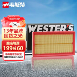 韦斯特空气滤芯滤清器空气格MA9519(适配大众途昂 2.0T 2.5T)