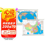 行政地图套装（全2张）中国地图+世界地图 覆膜防水高清地图京东618活动