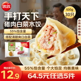 思念 手打天下猪肉白菜/香菇/玉米蔬菜水饺 速食速冻饺子早餐 猪肉白菜600g