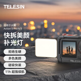 TELESIN(泰迅)快拆补光灯适配大疆action5pro/4/3磁吸补光灯 超长续航 支持SOS高闪 