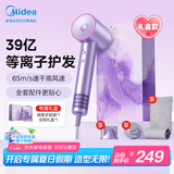 美的（Midea）高速吹风机 39亿等离子家用吹风筒 杀菌除螨电吹风礼盒FG208鎏光紫鸢 家电国家补贴 节日/生日礼物
