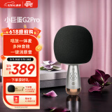 唱吧小巨蛋麦克风G2Pro 话筒音响一体无线麦克风手机K歌麦克风 智能降噪生日礼物儿童节礼物