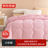 京东京造小彩被 100%原生纤维A类可机洗被子被芯春秋被2x2.3m小粉