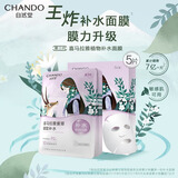 自然堂面膜 喜马拉雅植物补水保湿面膜 舒缓修护提亮收敛毛孔护肤品男女 紫草 5片