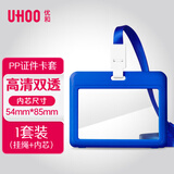 优和（UHOO）竖式证件卡套 横式 1个卡套+1根挂绳 员工证公交卡套饭卡胸牌厂牌门禁卡办公用品 深蓝 9003