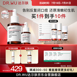 达尔肤（DR.WU）杏仁酸精华8%三重酸果酸抗痘祛闭口黑头护肤囤货（10ml+30ml）
