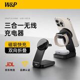 W&P适用于苹果无线充电器三合一磁吸便携支架快充底座iPhone17/16ProMax手机耳机apple i watch手表wp