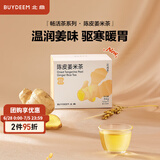 北鼎（Buydeem）袋泡茶 清润养生茶包 轻颜花草茶润养饮 健康便携包装 送礼好物 【秋冬推荐】陈皮姜米茶(7袋/盒)