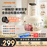 九阳（Joyoung）绞肉和面绞菜一体机 绞馅机饺子肉馅机2.8L大容量 真智能和面绞肉机【九阳漫生活】S26-LA586