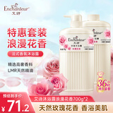艾诗（Enchanteur）浪漫花香沐浴露 玫瑰补水保湿香水沐浴乳女 700ml*2超值套装