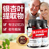 Spring Xanadu善仙度银杏叶片提取物脑活素老年痴呆特效脑萎缩记忆力提高脑供血 2瓶装（240粒持续守护装）
