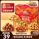 三只松鼠坚果礼盒8袋装1011g 零食大礼包夏威夷果核桃花生 团购送礼