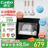 康宝（Canbo）消毒柜家用小型迷你立台式碗筷免沥水消毒碗柜紫外线婴儿奶瓶烘干消毒器【国家补贴】XDZ48-A1
